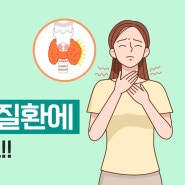 용인갑상선 환절기 때 갑상선 질환에 주의하세요!!