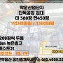 [김포 공장 임대] 학운산업단지 대지 약600평, 공장바닥 약380평 단독공장 임대 / 전력50kw 층고8-9m / 12월말 입주(협의가능)