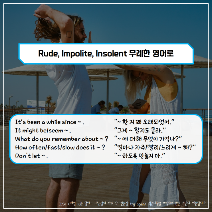 Rude, Impolite, Insolent 무례한 영어로 뉘앙스 구분하기 : 네이버 블로그