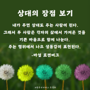 비폭력으로 살아가기 (2장 상대의 장점 보기)