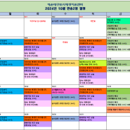 해운대구도시재생지원센터 2024년 10월 반송2동 일정표