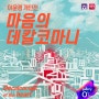 연희동 갤러리 영도씨 마음의 데칼코마니 (Decalcomaniof the heart) 전시정보 서울 서대문구 갤러리 0℃ 0도씨 연희동 이윤경 초대개인전