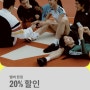 아디다스 아디클럽 20% 할인+페이코 7% 추가할인+할인코드AD20 👟👟👟