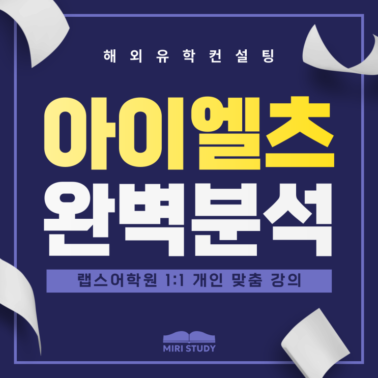 천안아이엘츠 유학준비에 필수 일대일 개인 맞춤 랩스어학원 수강후기 네이버 블로그