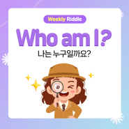 ❓❔에이드영어 10월 1주차 Weekly Riddle!⭐