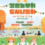 도심 속 농촌👩🌾, '감성농부의 도시 나들이' 행사가 열립니다! 📢