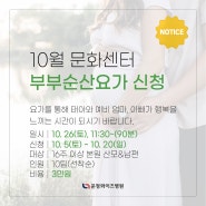 운정와이즈병원 10월 부부순산요가 모집 <신청 10/5~10/20>