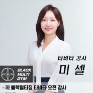 다산 헬스장 고강도 트레이닝, 타바타 운동 1000칼로리 태우기!