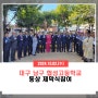 [2024.10.02.] 대구 남구 협성고등학교 동상 제막식 참여