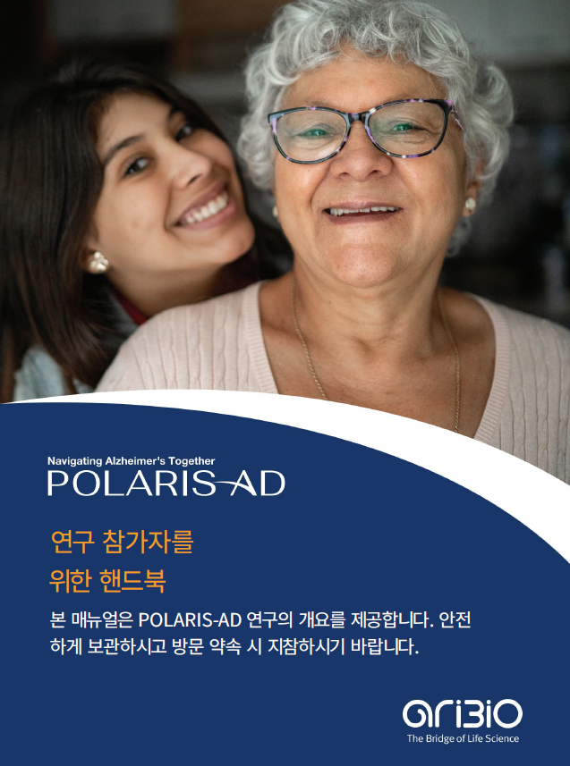 아리바이오 AR1001 3상 임상참여과정에 대해 : 네이버 블로그