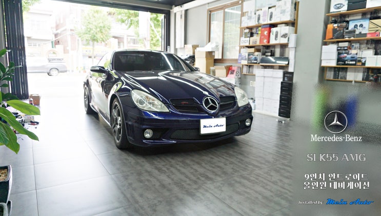 벤츠 SLK55 AMG(R171) 9인치 안드로이드 올인원 설치 : 네이버 블로그