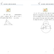 [중2 수학] 중간고사에 잘나오는 어려운 문제-1,2주차 몰아풀기