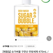 슈가버블 주방세제 체험딜 2L 4천원(리뷰적립 1천원) 🍋🍋🍋