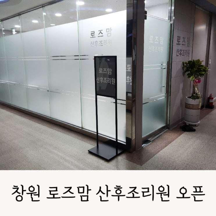 입구,현관간판,로즈맘사인