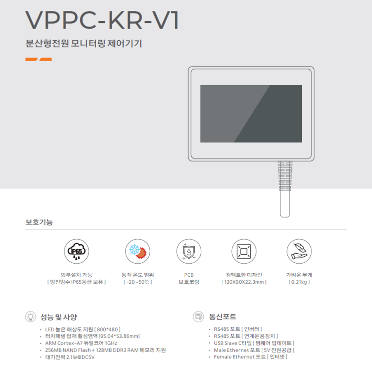 [Energyus] 분산형 전원 모니터링 제어 기기(VPPC-KR-V1) : 네이버 블로그