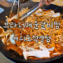 여의도 저녁 맛집, 브라더매운갈비찜 여의도직영점