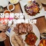 장충동 족발골목 맛집 수릿날 원조 할매 족발보쌈 내돈내산 솔직후기