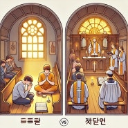 신앙인과 종교인의 차이. '새싹' 과 '가라지'의 차이. 성령을 느끼느냐, 아니냐. 차이. 사랑 기도는 좁은문의 네비게이션