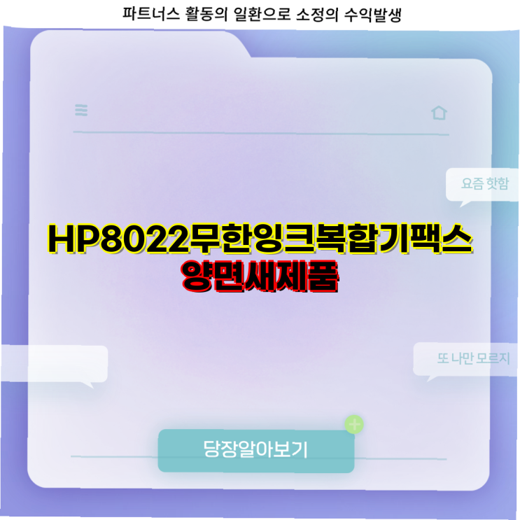 HP 8022 신상강추 무한잉크 복합기로 인쇄도 스캔도 간편하게 : 네이버 블로그