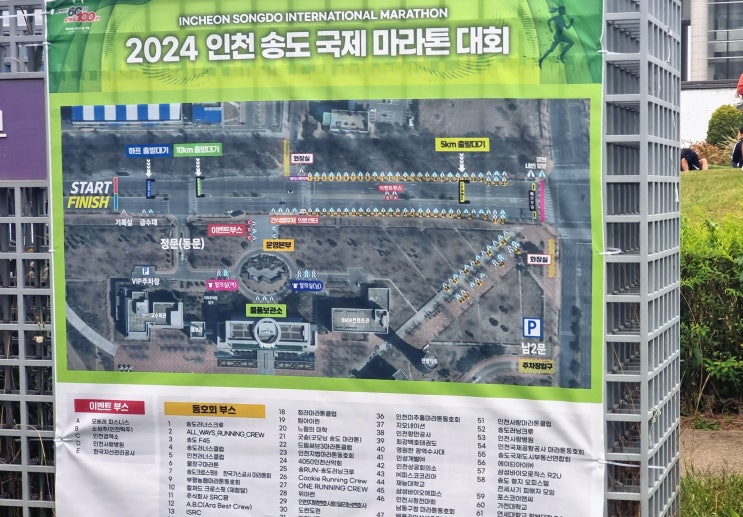 2024 인천 송도 국제마라톤 참가 및 완주 완료