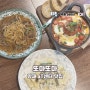 양재 aT센터 근처 맛집 또마또마 양재시민의숲 파스타 디너 후기