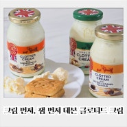 유아간식 크림먼저, 잼먼저 데본 클로티드 크림