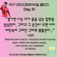 마인드파워100일 챌린지 Day 91(1007) 잠재의식이 발동하는 순간!