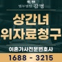 상간녀위자료청구소송 조언을