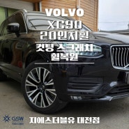 세종 볼보 XC90 20인치휠 다이아컷팅 휠복원 작업 후기