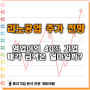 리노공업 주가 전망 : 영업이익 40%기업 매각 금액은 얼마가 될까?