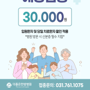 더좋은한방병원 유료 독감 예방접종과 4가백신 안내!