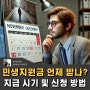 민생지원금 25만원 관련 신청 사이트 함부로 들어가지 마세요