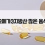 연어 이외에 오메가3지방산 많은 음식 5가지