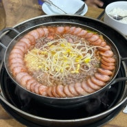 수원 인계동맛집 이나경송탄부대찌개