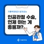 대전인공관절 수술, 언제 하는 게 좋을까?