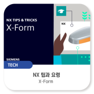 NX | 팁과 요령 | X-Form