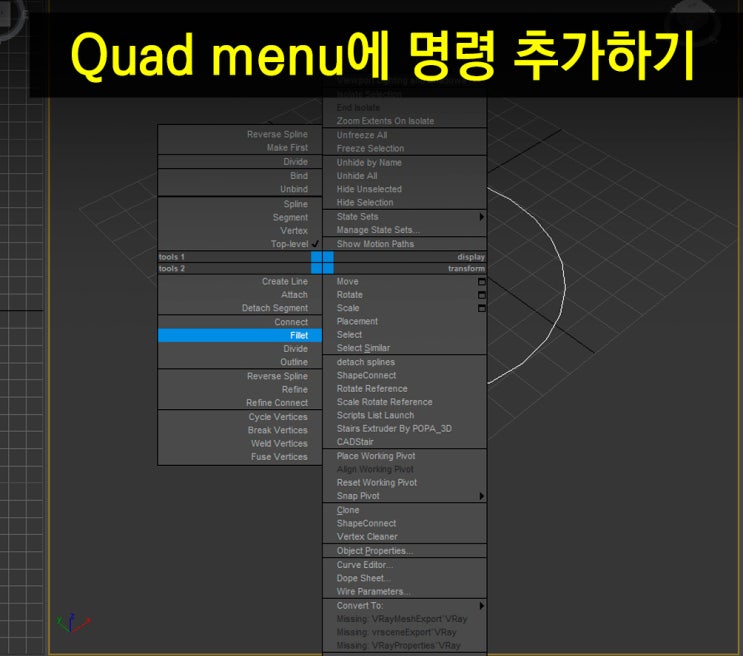 [3dsmax 기본기] Quad menu에 필요한 명령 추가하기 : 네이버 블로그