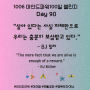 마인드파워100일 챌린지 Day 90(1006) 삶에 마지막에 진정으로 중요한것은?