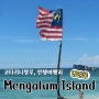 [코타키나발루] 한국인 별로없는ㅣ멍알룸 Mengalum Island ㅣ인생 여행지등극 200링깃으로 와본 천국