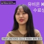 [KDT] 대학교 휴학 후 유비온 KDT 과정 수강후기✏️