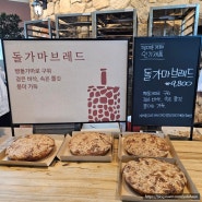 천안 빵지순례 뚜쥬루 빵돌가마마을 방문후기