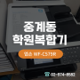 중계동 학원복합기 렌탈료 월4만원에 정품무한잉크 엡손C579R 사용하기