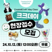 10월12일(토) 크크데이 현장접수 모집 안내