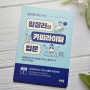 [책추천 도서리뷰] 실무에 바로 쓰는 일잘러의 카피라이팅 입문 - 번뜩이는 광고문구가 필요한 기획자 마케터 등에 추천