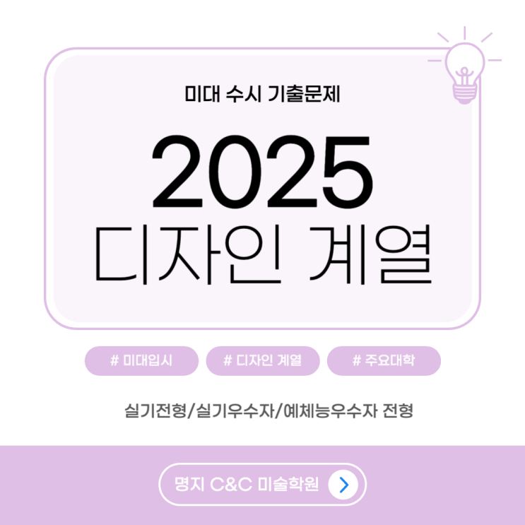 2025 디자인 대학 수시 기출문제  수원대, 성신여대, 명지대