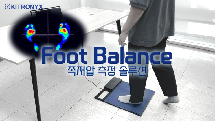 [시제품] 족저압 측정 솔루션, Foot Balance 개발! : 네이버 블로그