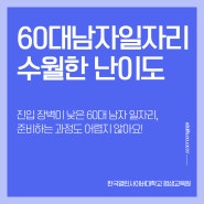 60대 남자 일자리 집에서 편하게 준비할 수 있어요