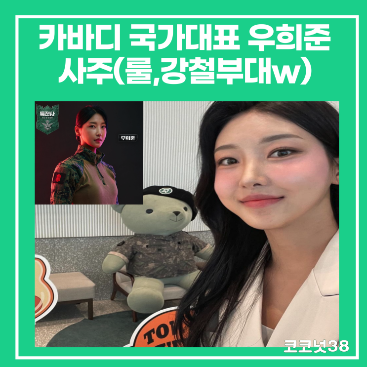 카바디 국가대표 우희준 사주(룰,강철부대w) : 네이버 블로그