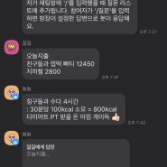 퇴사한 간호사 일상, 탈임상 이후 일상, 부서 동기들과 만든 절약 모임