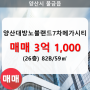 물금읍 양산대방노블랜드7차메가시티 아파트 706동 82B/59㎡ 매매(26/32층)